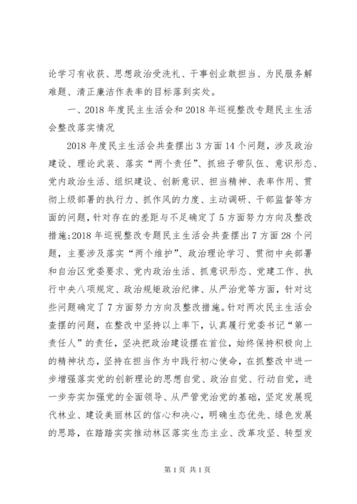 主题教育专题民主生活会检视剖析材料.docx