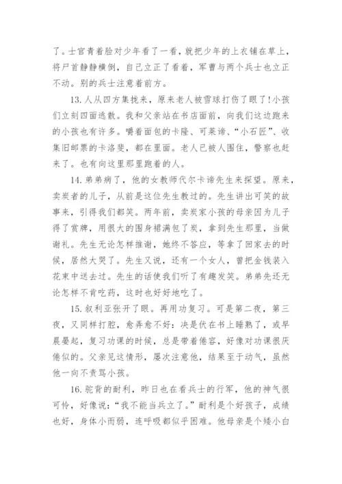 爱的教育精彩段落.docx