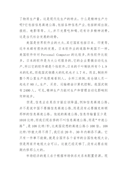 当代经济与政治论文正文.docx