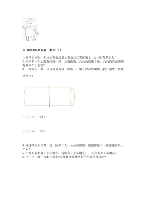 小学一年级上册数学期中测试卷带答案（典型题）.docx