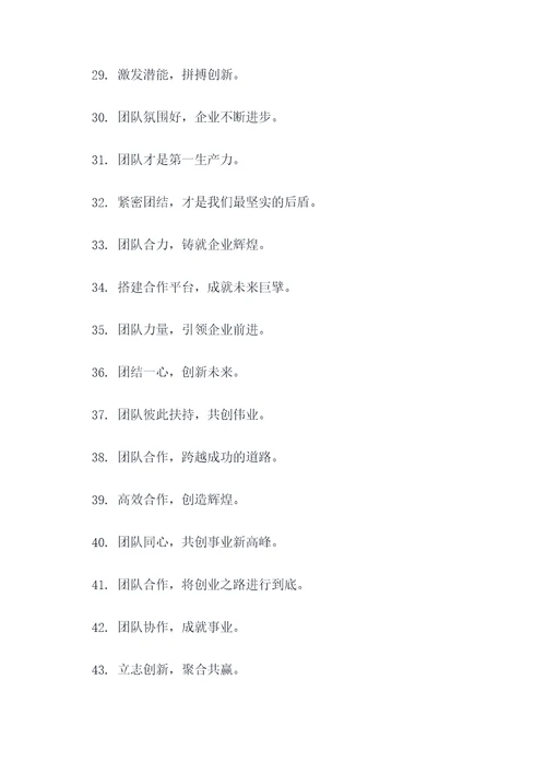 创业团队早会口号