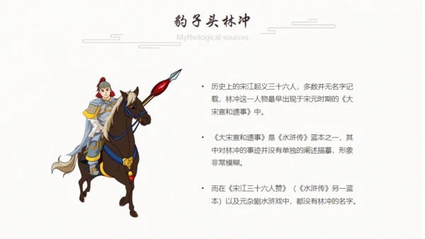《水浒传》林冲人物介绍通用PPT模板