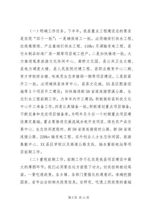 副书记在重点工程建设推进会发言.docx