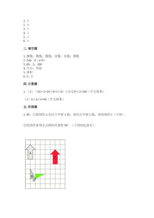 人教版五年级下册数学期末测试卷【夺分金卷】.docx