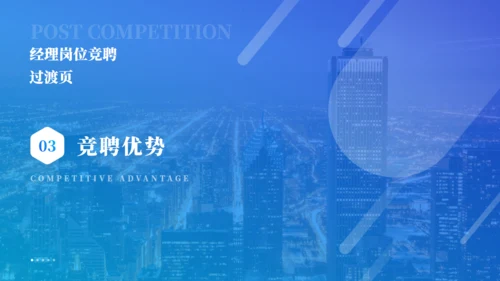 西装男集团经理岗位竞聘通用PPT