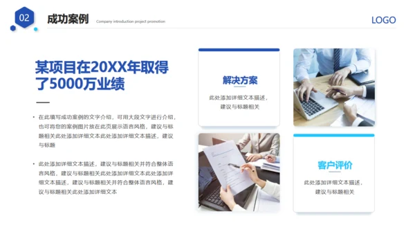 大气的公司介绍宣传通用PPT模板
