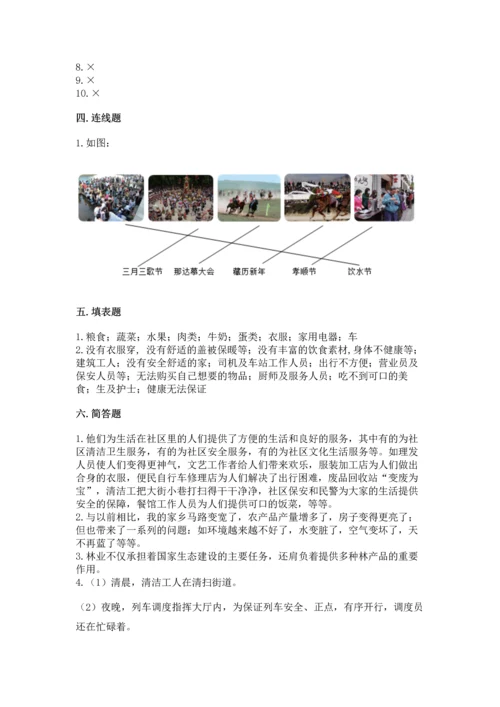 2023部编版四年级下册道德与法治期末测试卷含答案下载.docx