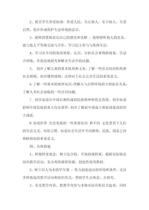 品德与社会三年级教学计划.docx