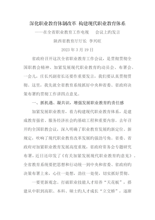 深化职业教育体制改革构建现代职业教育体系.docx