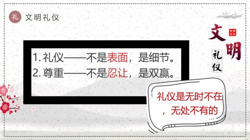 文明伴我行学生素质教育PPT课件