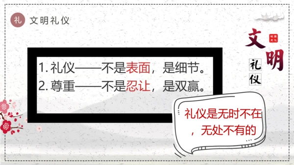文明伴我行学生素质教育PPT课件