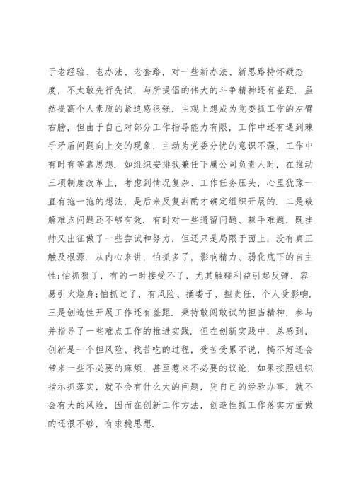 民主生活会个人检视材料12篇范文.docx