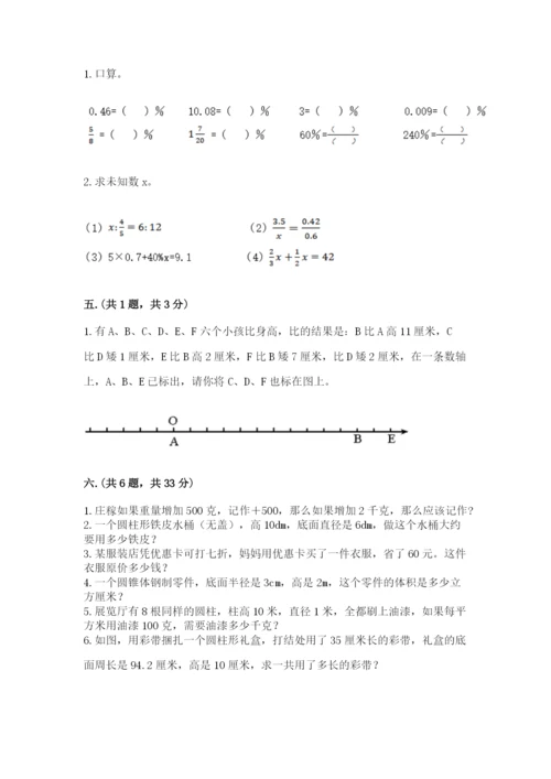 苏教版六年级数学小升初试卷（满分必刷）.docx