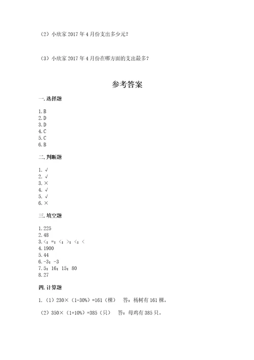 康县六年级下册数学期末测试卷精品及答案