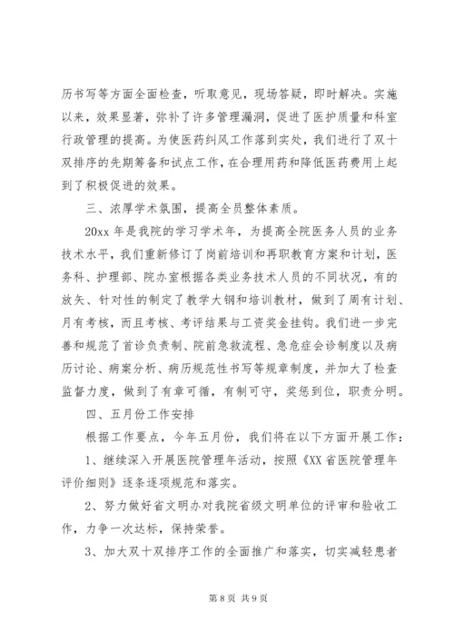 医务人员医德医风自我总结.docx