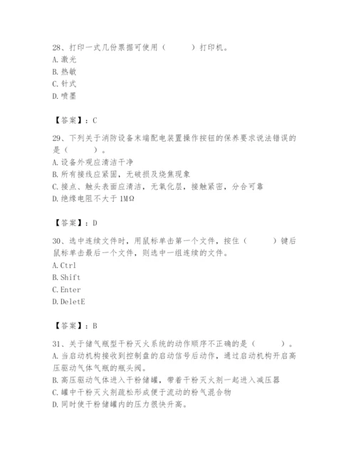 2024年消防设备操作员题库【突破训练】.docx