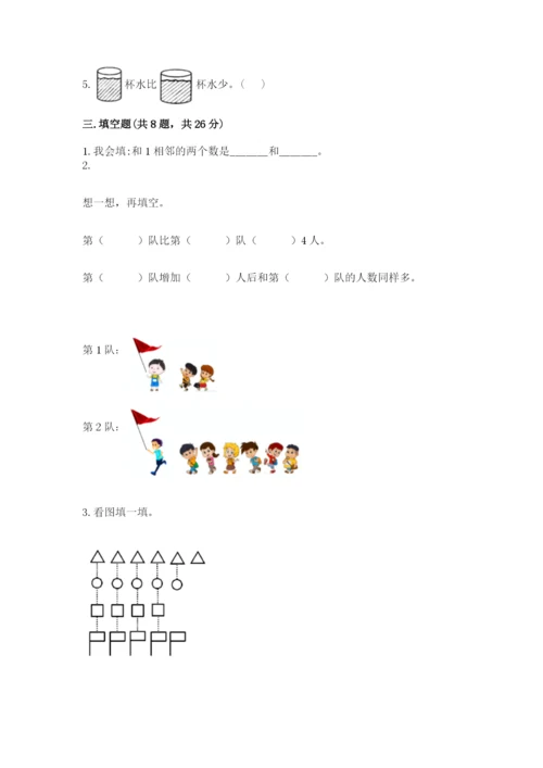 人教版一年级上册数学期中测试卷精品【名师推荐】.docx