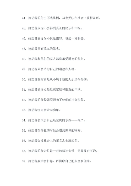 关于抢劫的古语谚语