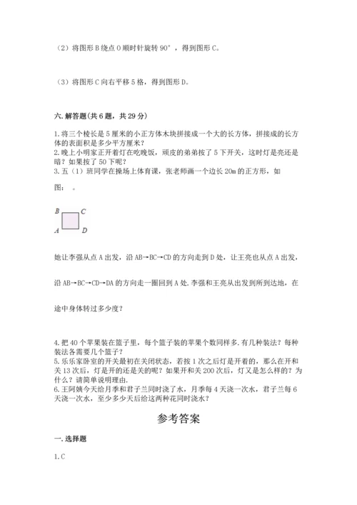 人教版五年级下册数学期末测试卷带答案（实用）.docx