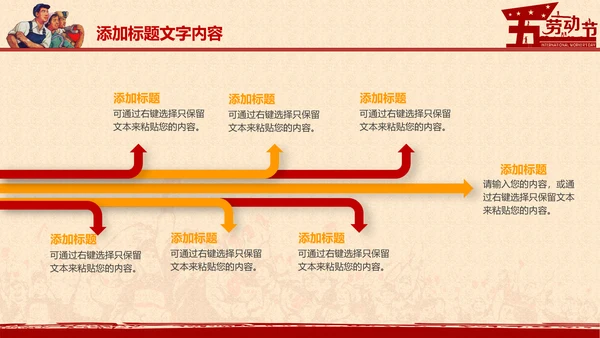 总工会庆祝五一劳动节PPT表彰劳动关荣