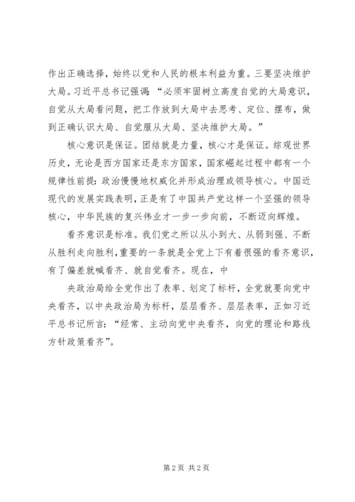 增强“四个意识”学习体会 (2).docx