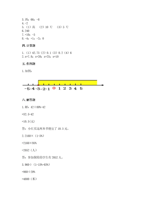 小学升初中数学试卷资料（能力提升）wod版