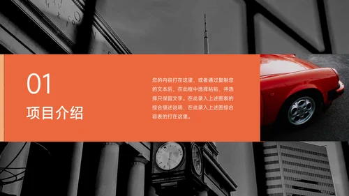 橙色图文简洁企业商业计划书PPT模板