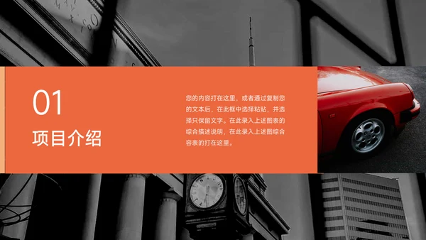 橙色图文简洁企业商业计划书PPT模板