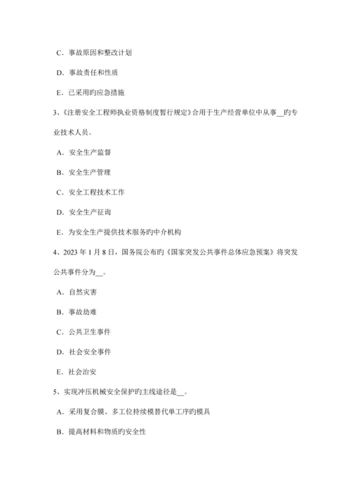 2023年上半年福建省安全工程师安全生产职工伤亡事故按伤害程度划分考试试题.docx