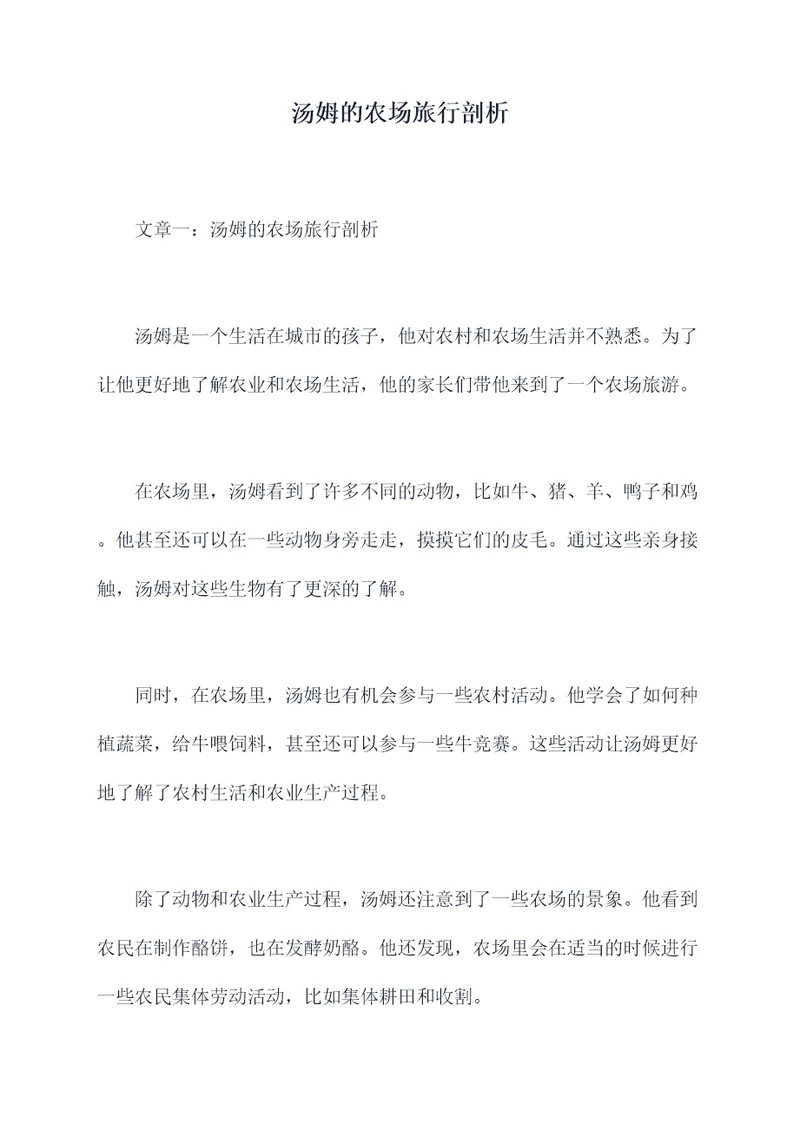 汤姆的农场旅行剖析