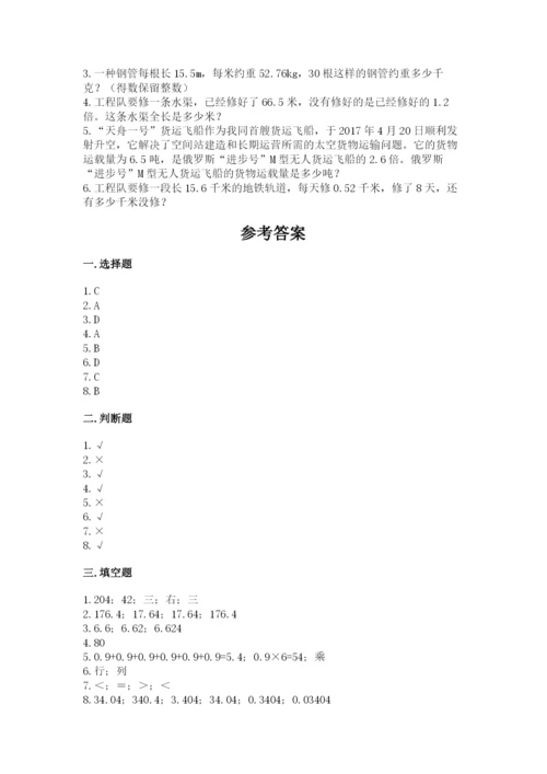 人教版小学五年级数学上册期中测试卷（考点梳理）.docx