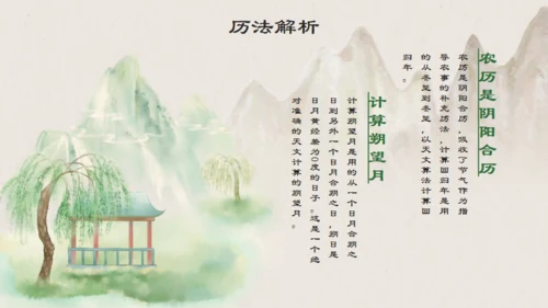 中国风立春通用PPT模板