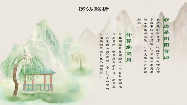 中国风立春通用PPT模板