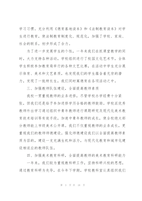 学校教育准备工作总结5篇.docx