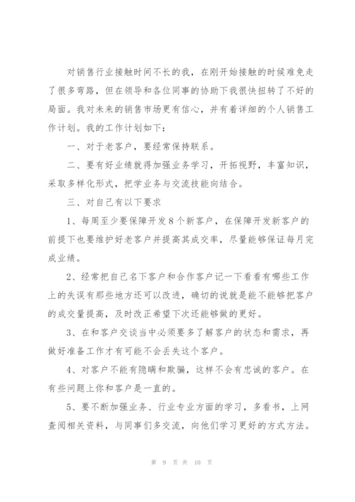 2022年度销售员工阶段工作计划.docx