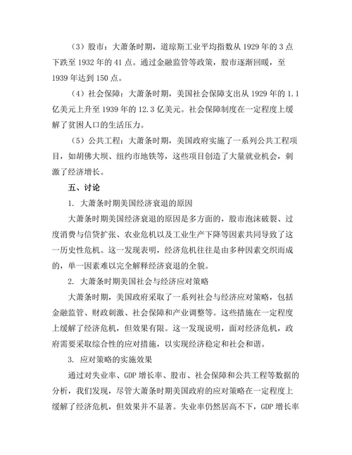 大萧条时期的美国社会与经济应对策略