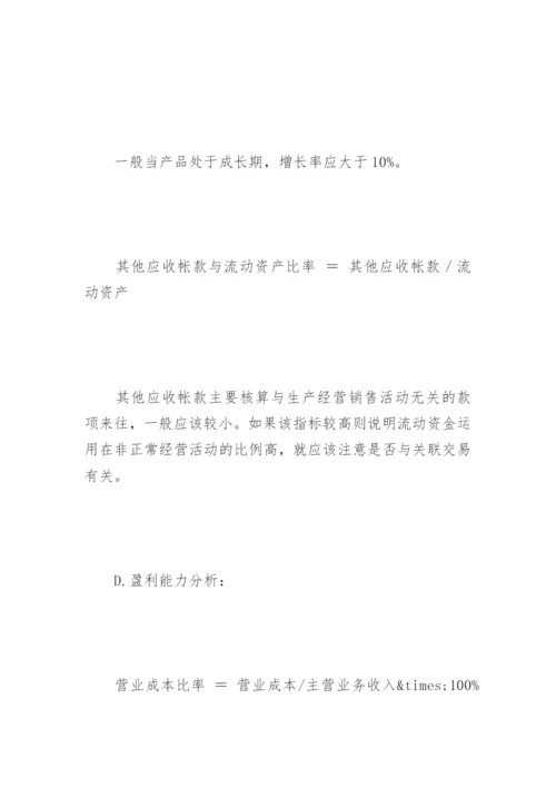 财务报表分析方法.docx