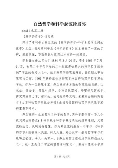 自然哲学和科学起源读后感 (3).docx