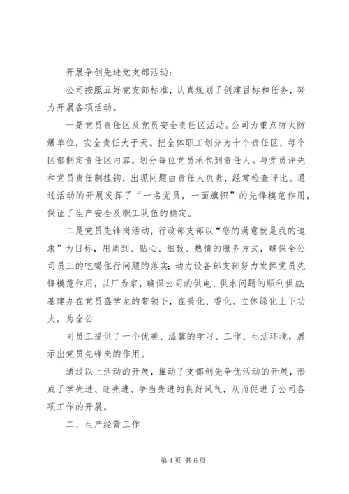 企业创优工作情况汇报.docx