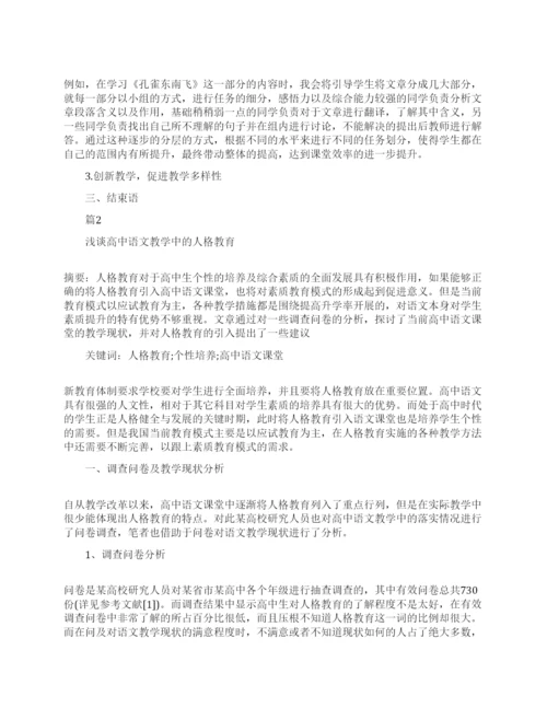 高中语文教育论文发表.docx