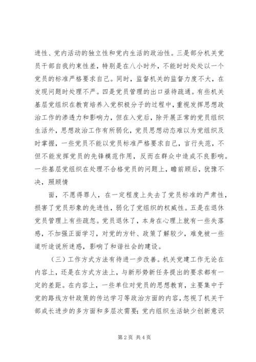 企业文化建设过程中存在的问题及原因范文大全 (5).docx