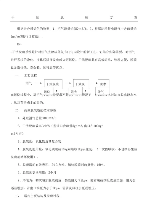 干法脱硫方案