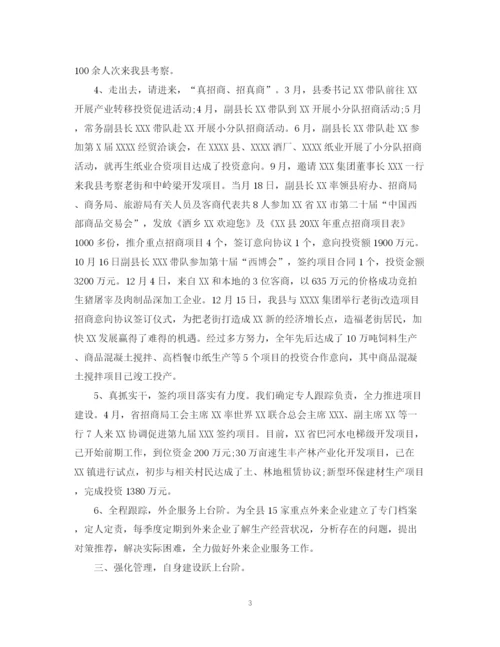 精编之单位招商引资工作总结范文.docx