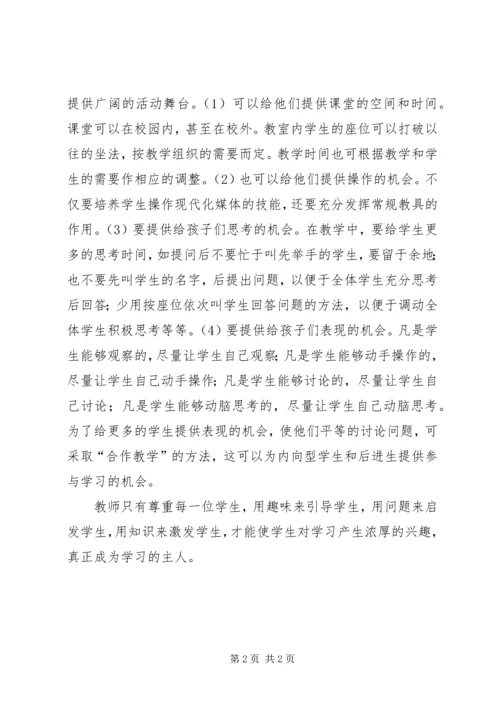 学校的挑战》有感.docx