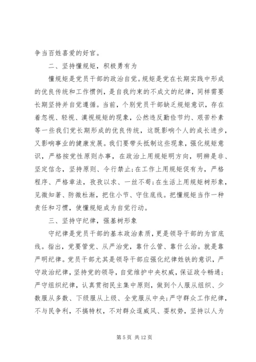 关于讲政治有信念主题发言稿.docx