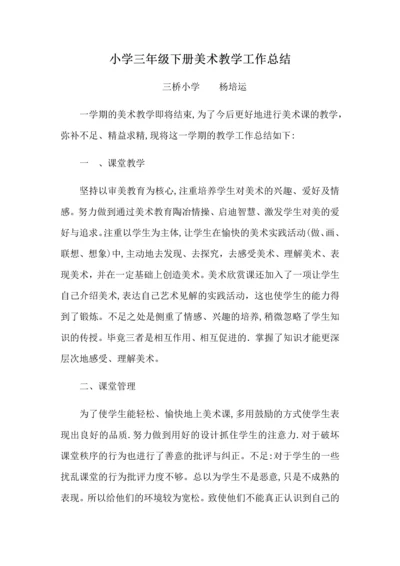 小学三年级下册美术教学工作总结.docx