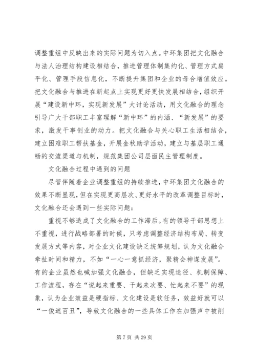 做好国有企业调整重组中的企业文化工作5篇.docx