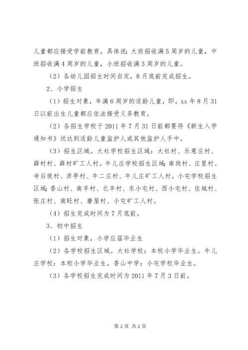 XX市某年秋季小学初中招生工作方案.docx