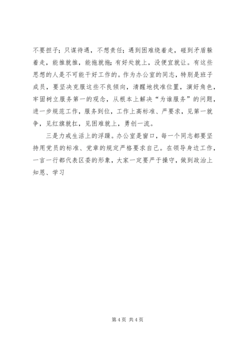 区委办公室机关作风整顿动员大会讲话 (2).docx