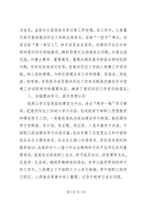 意识形态工作报告五篇.docx